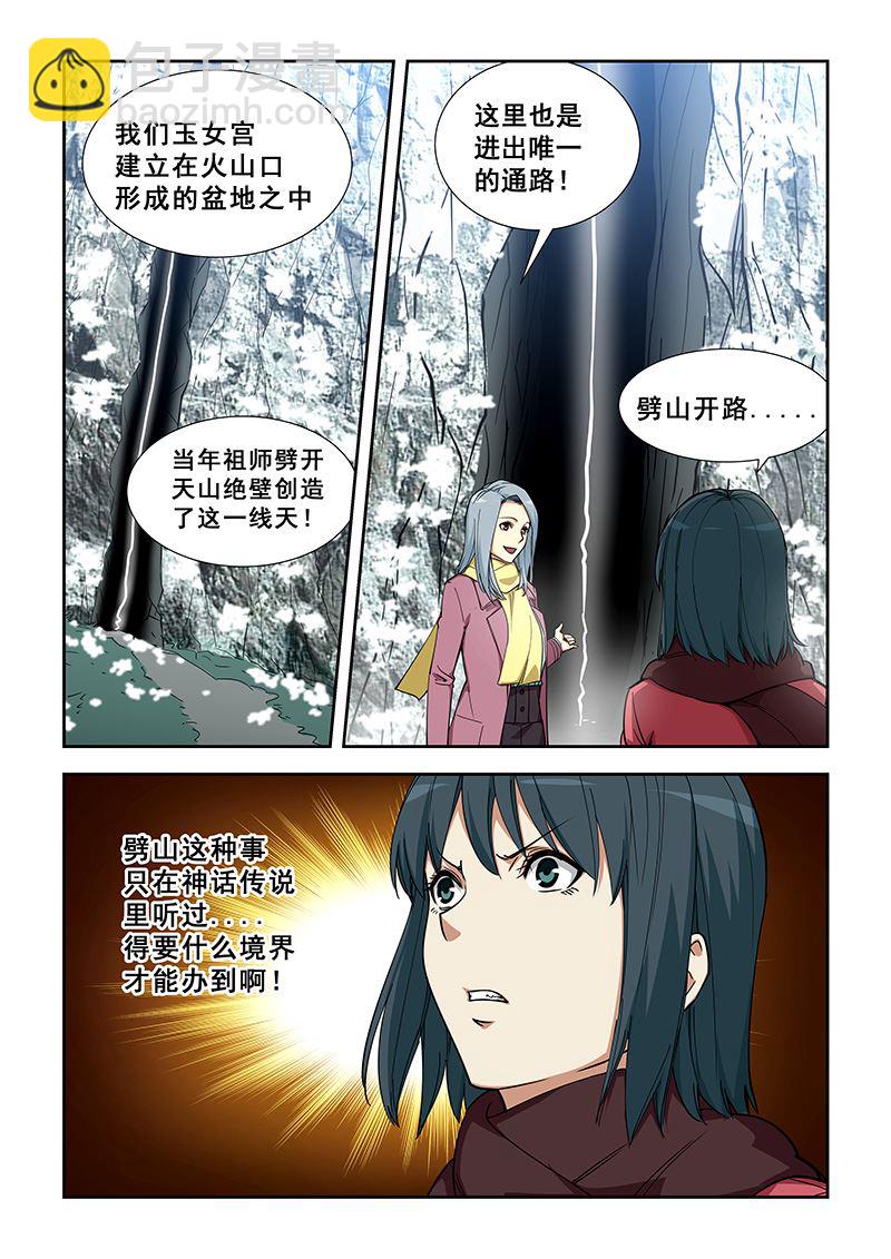 桃花寶典 - 第353話 現代玉女宮 - 2