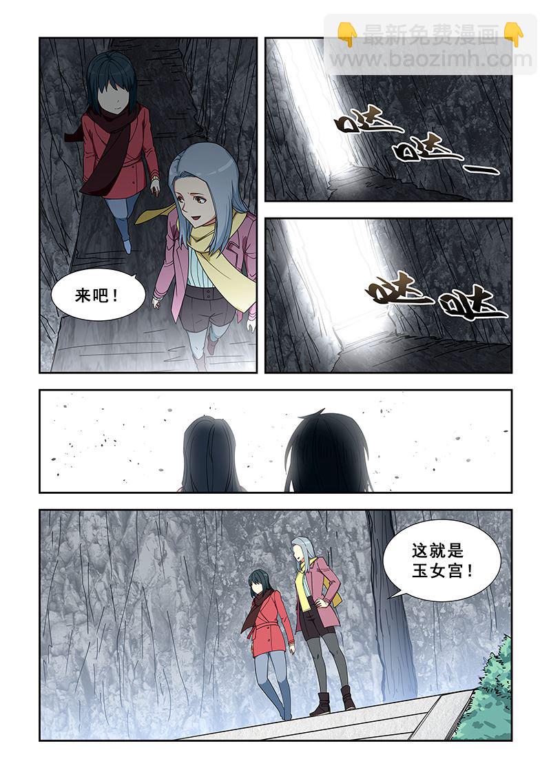 桃花寶典 - 第353話 現代玉女宮 - 1