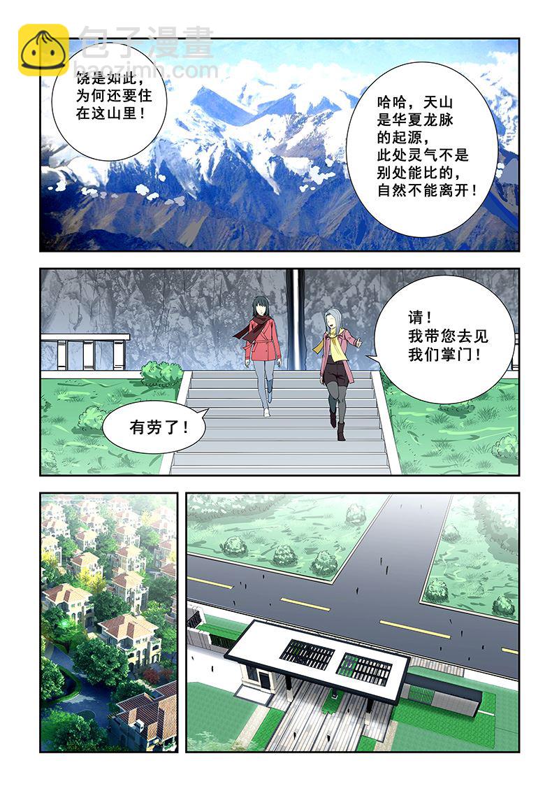 桃花寶典 - 第353話 現代玉女宮 - 1