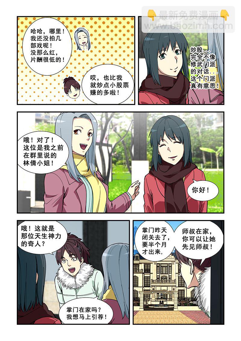 桃花寶典 - 第353話 現代玉女宮 - 1