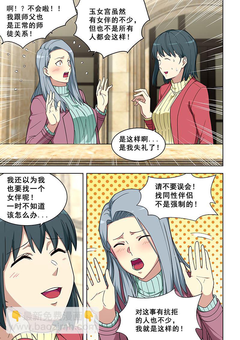 桃花宝典 - 第359话 吃醋了？ - 1