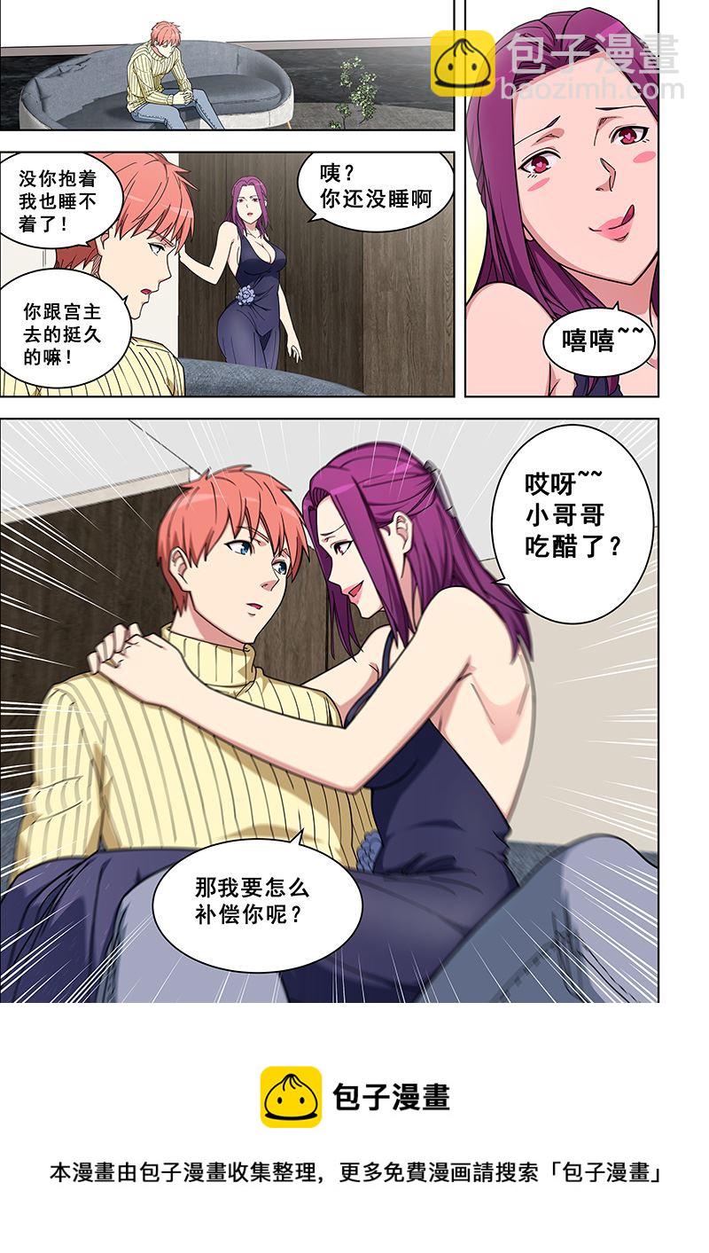 桃花宝典 - 第359话 吃醋了？ - 2