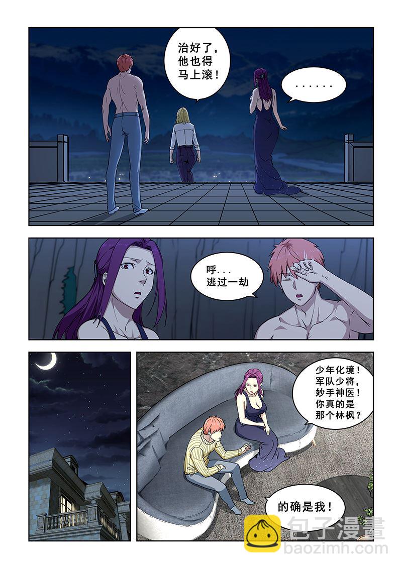 桃花寶典 - 第363話 的確是我 - 2