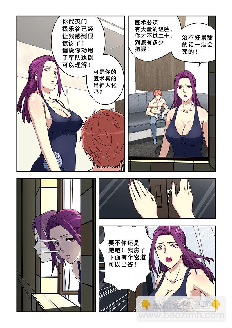 桃花寶典 - 第363話 的確是我 - 1