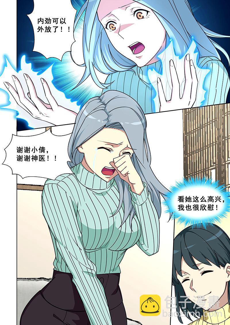 桃花寶典 - 第367話 婦科病？ - 2