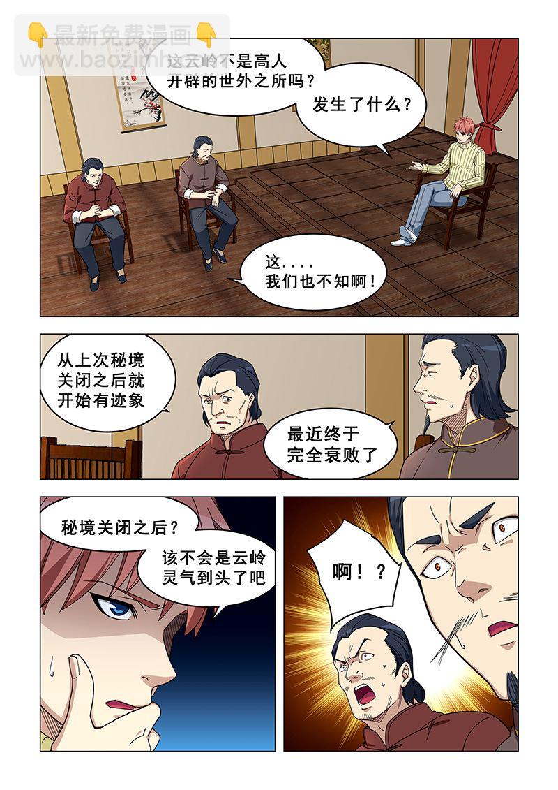 桃花寶典 - 第371話 他回來了 - 2