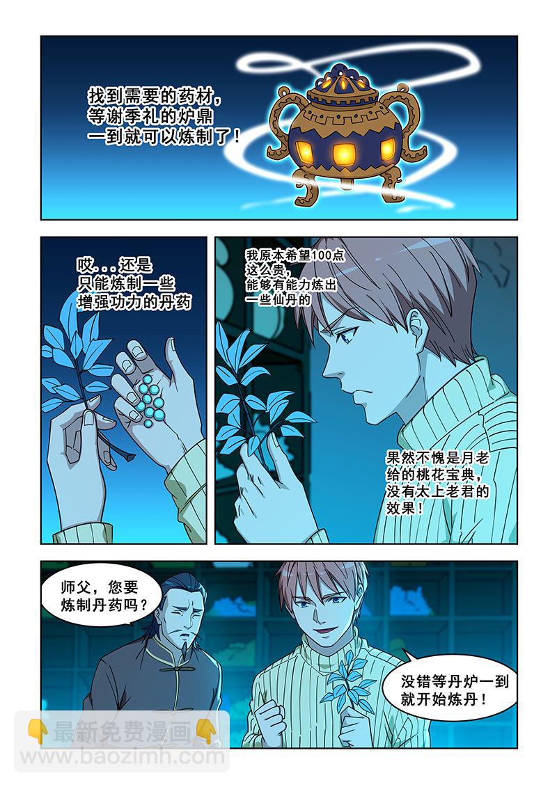 桃花寶典 - 第373話 遂了她的願？ - 2