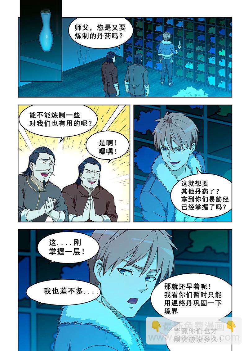 桃花寶典 - 第375話 不愧是他 - 1