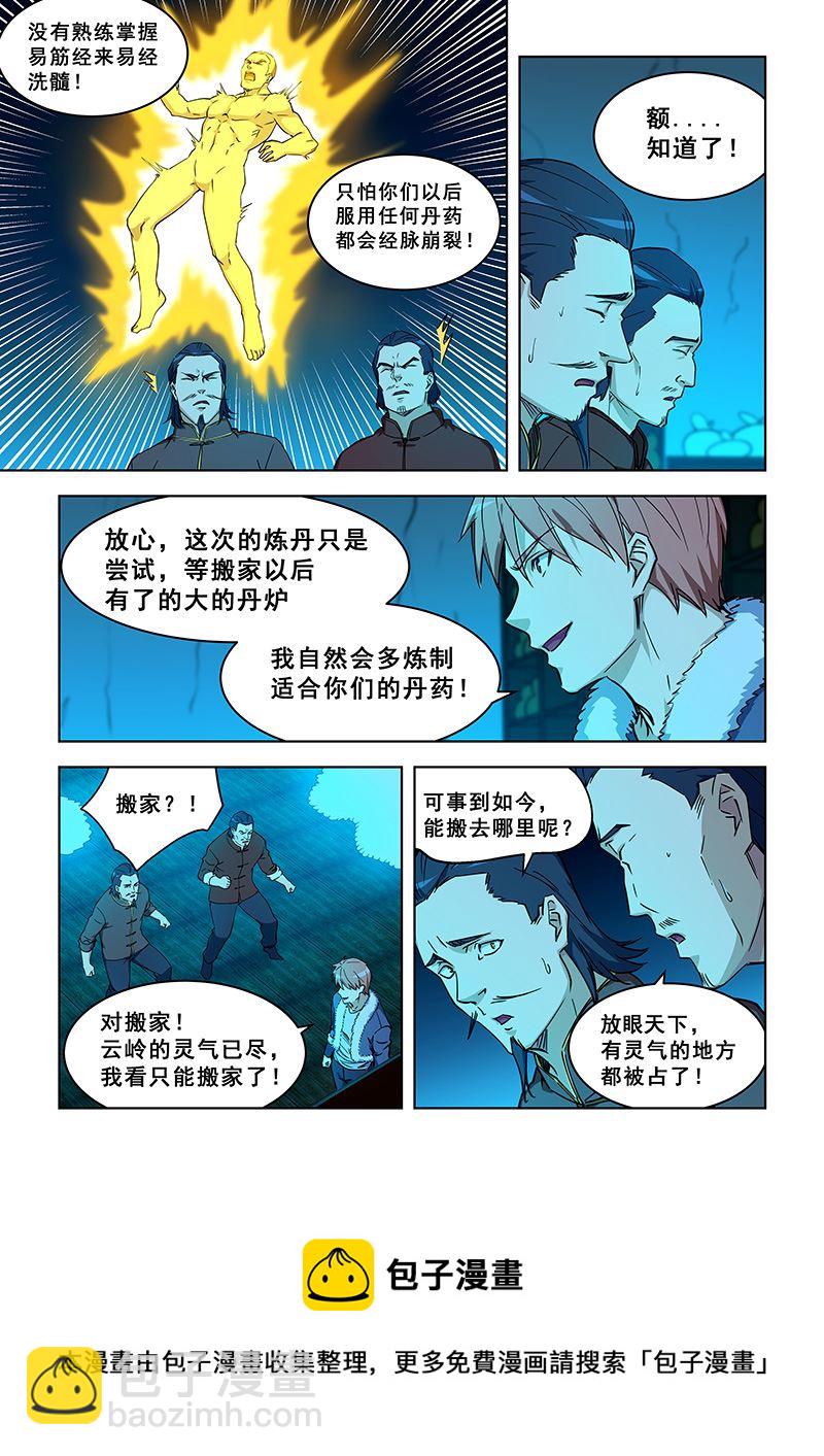 桃花寶典 - 第375話 不愧是他 - 2