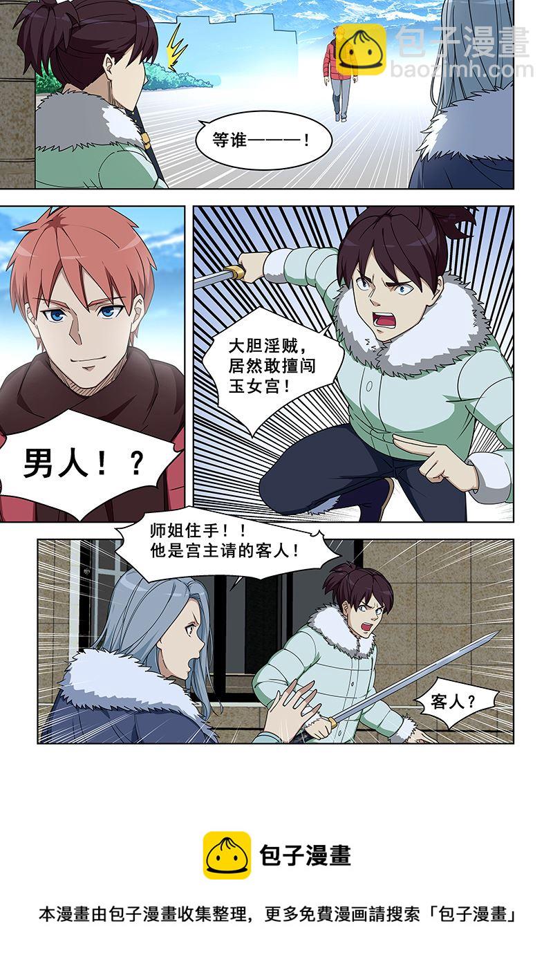 桃花寶典 - 第377話 死馬當活馬醫 - 2