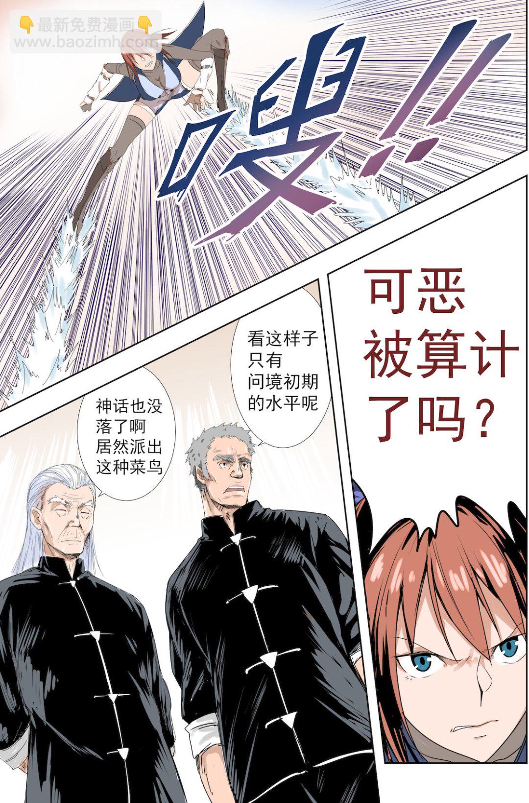 桃花寶典 - 第39話 我們不是說好的嗎 - 2