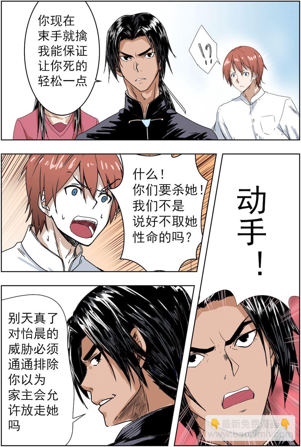 桃花寶典 - 第39話 我們不是說好的嗎 - 1