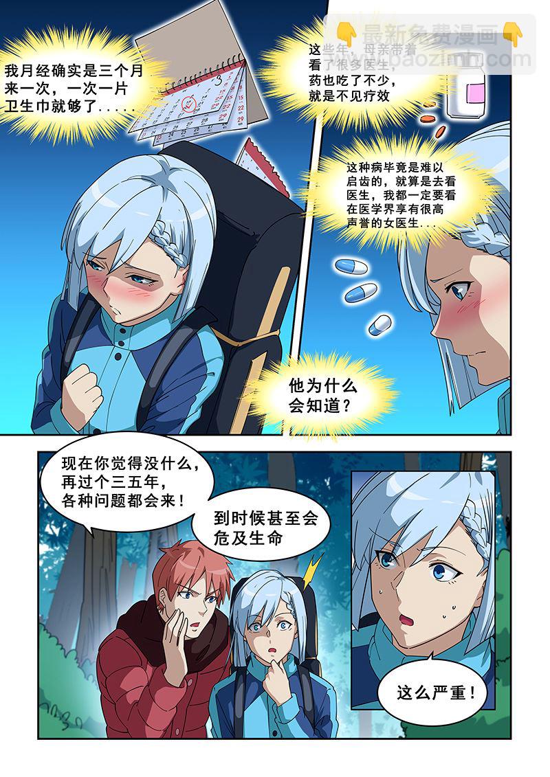 桃花寶典 - 第383話 你們很熟嗎 - 2