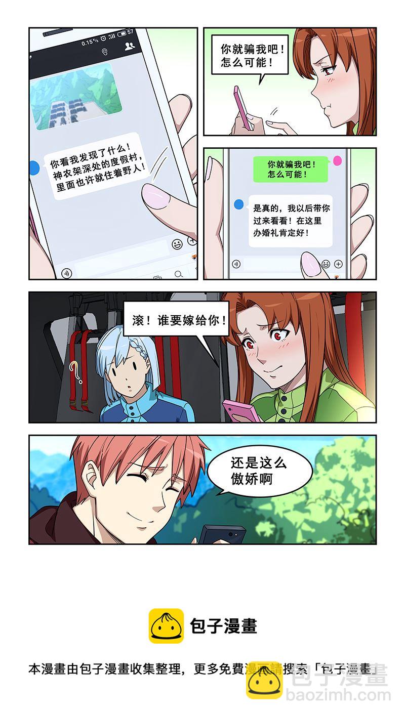 桃花寶典 - 第388話 變化好大 - 2