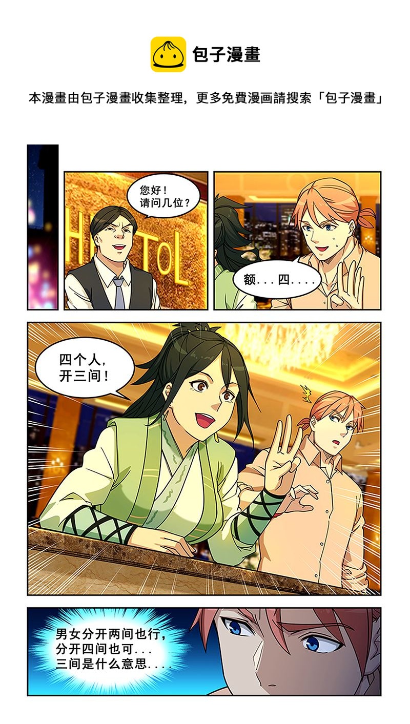 桃花寶典 - 第398話 負距離？ - 1