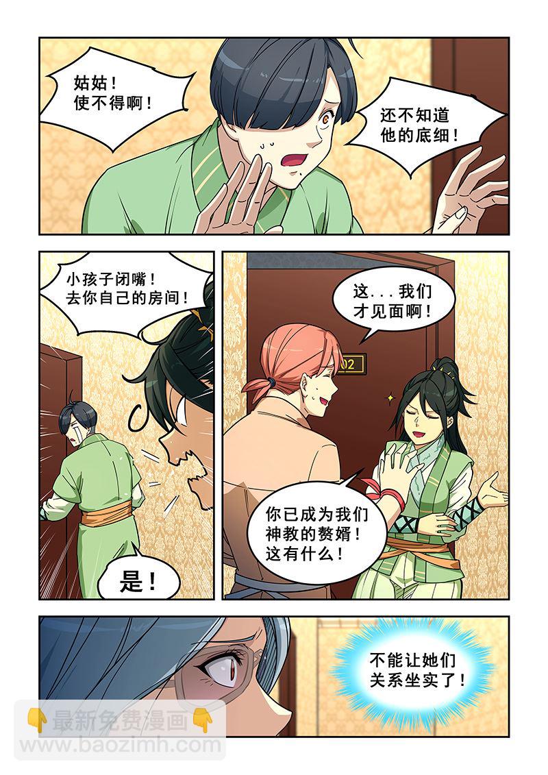 桃花寶典 - 第398話 負距離？ - 2