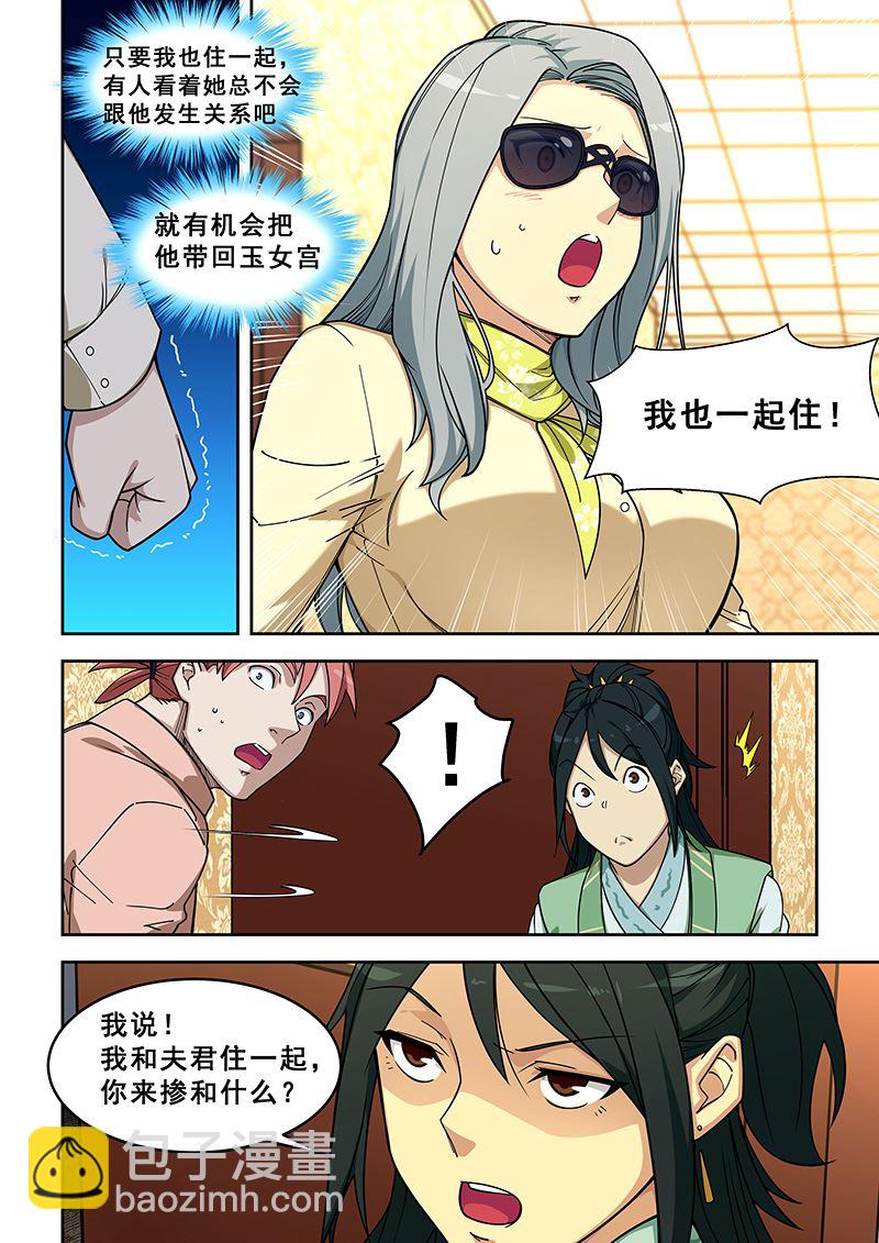 桃花寶典 - 第398話 負距離？ - 1