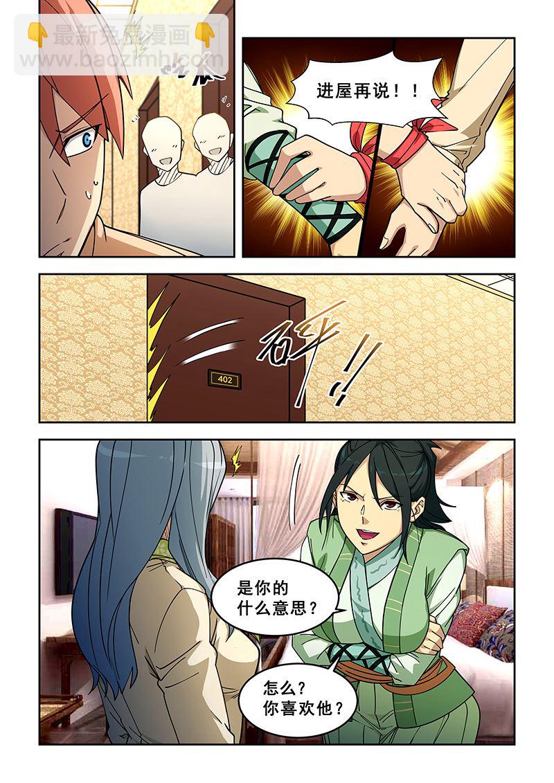 桃花寶典 - 第398話 負距離？ - 1