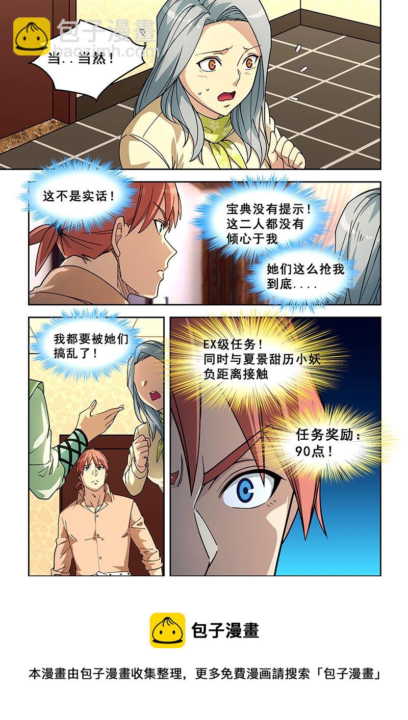 桃花寶典 - 第398話 負距離？ - 2