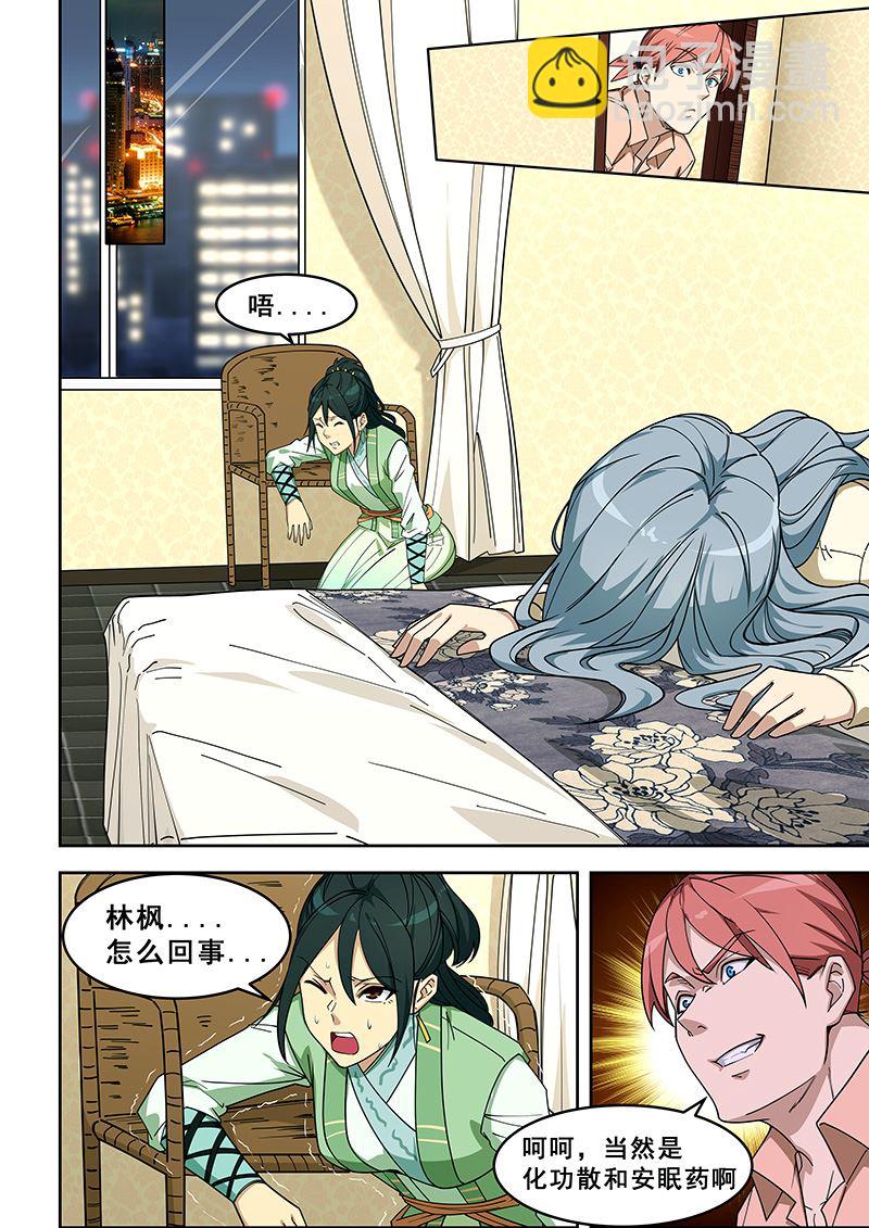 桃花寶典 - 第400話 對牙齒不好 - 1