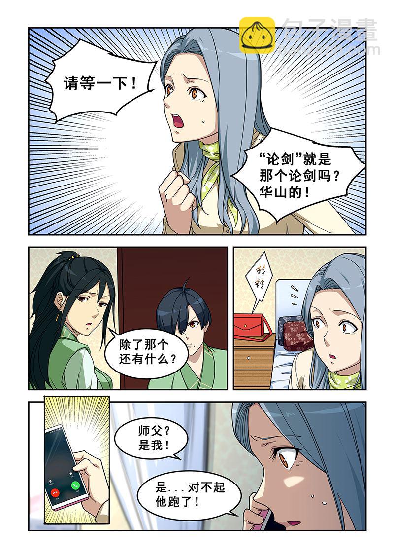 桃花寶典 - 第402話 論劍 - 1