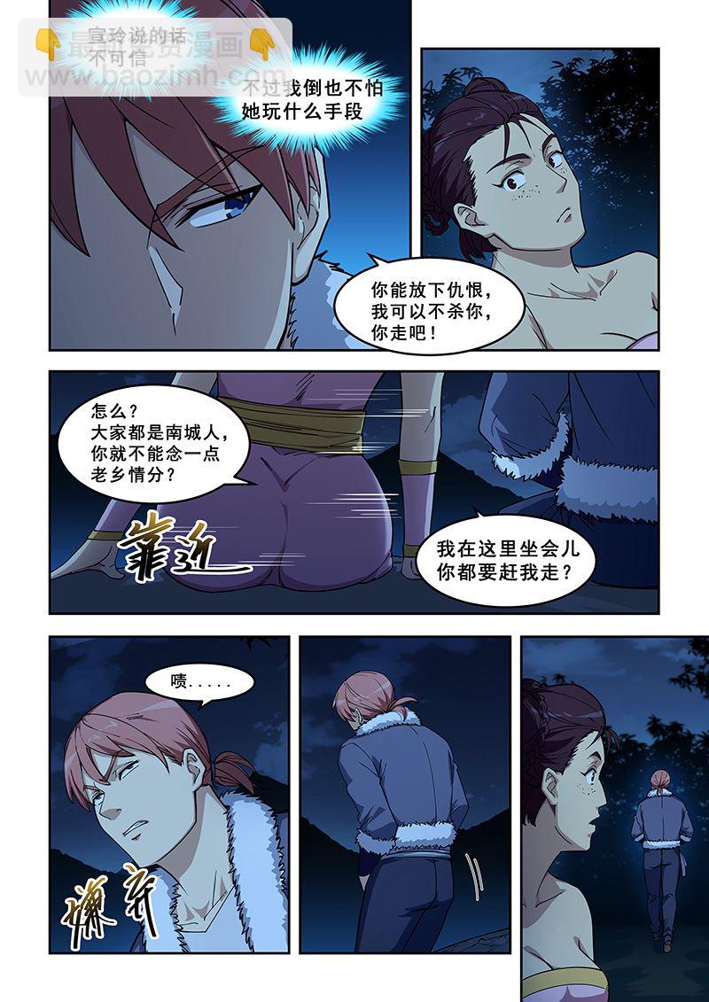 桃花寶典 - 第418話 欲加之罪 - 2