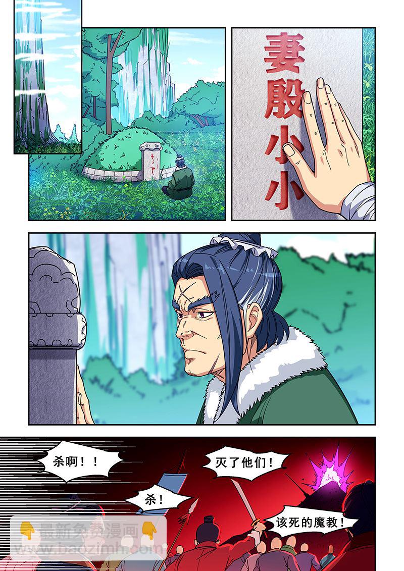 桃花寶典 - 第424話 往事 - 1