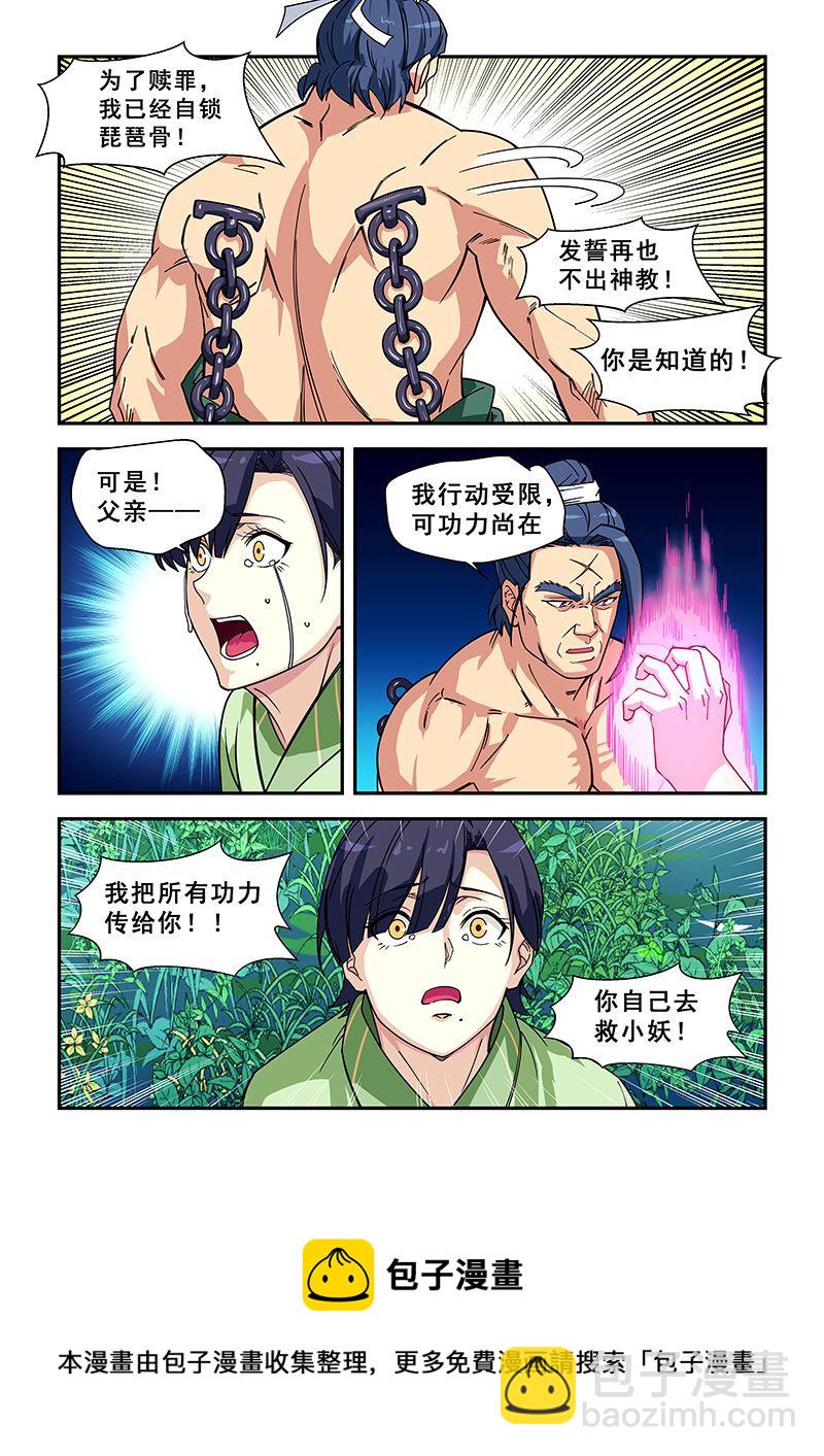 桃花寶典 - 第424話 往事 - 2