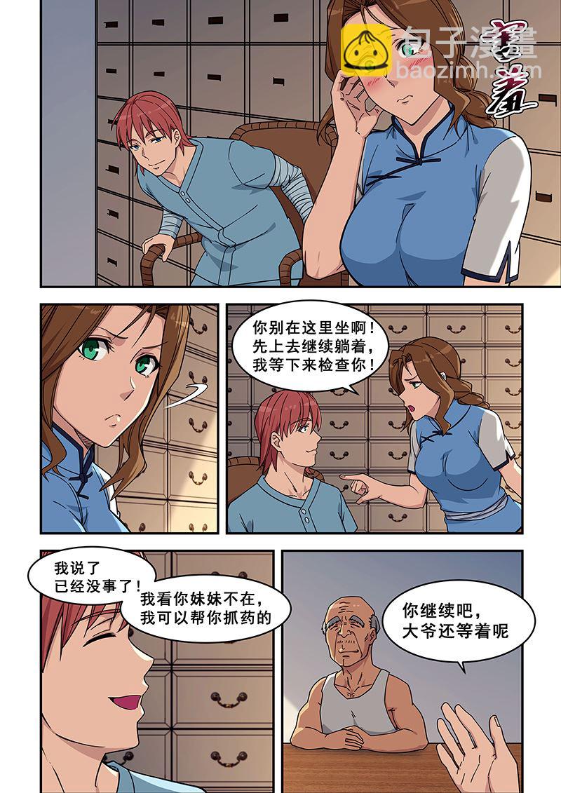 桃花寶典 - 第426話 回到騰衝 - 2