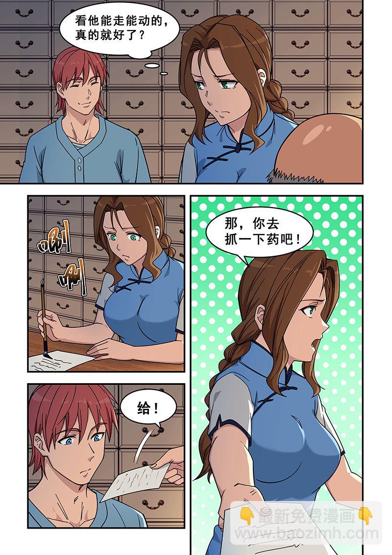 桃花寶典 - 第426話 回到騰衝 - 1