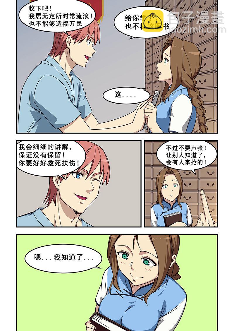 桃花寶典 - 第428話 給你醫書 - 2