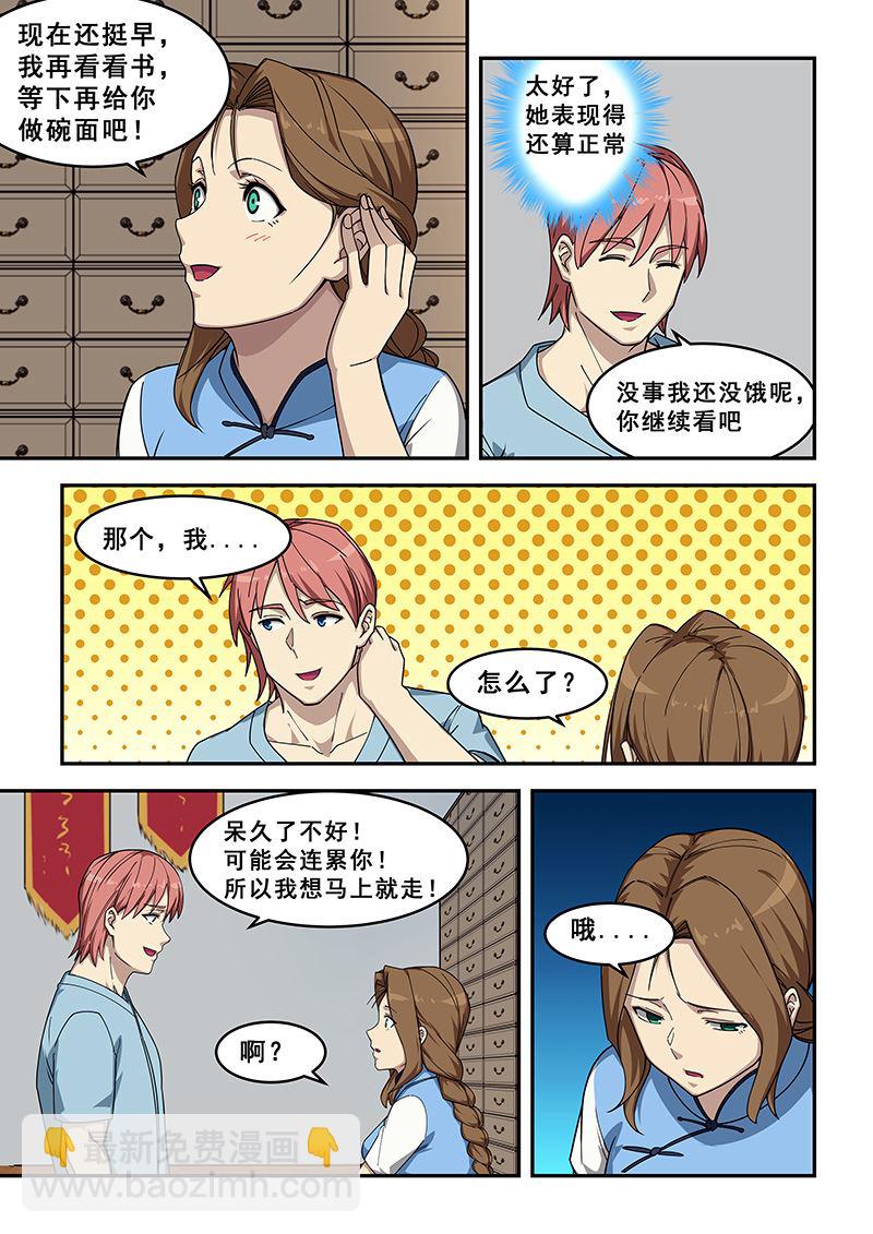 桃花寶典 - 第430話 打聽一下 - 2