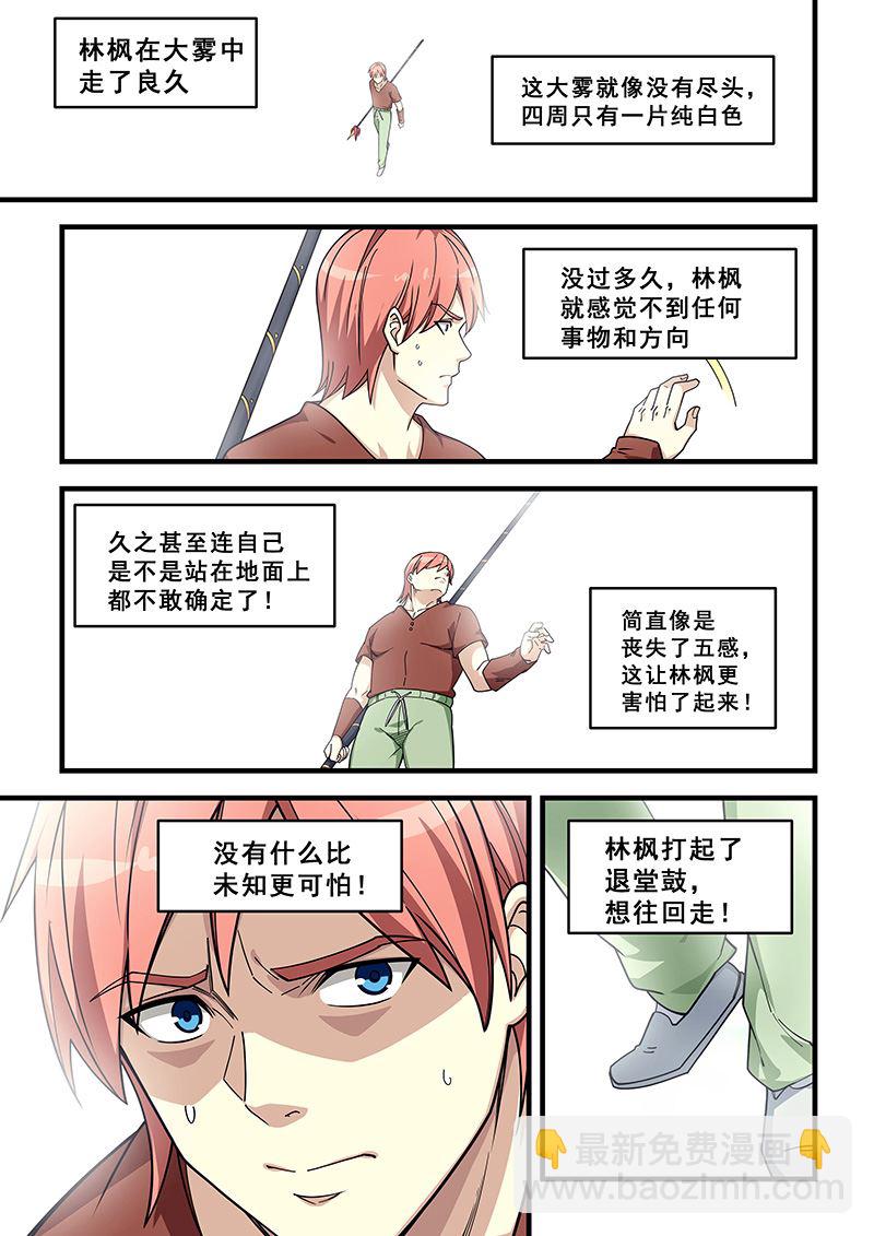 桃花寶典 - 第432話 誰在笑我 - 1