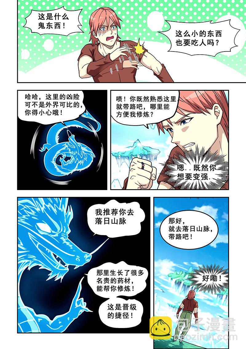 桃花宝典 - 第434话 落日山脉 - 2