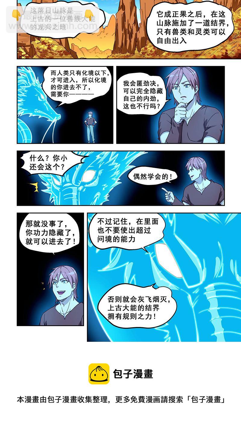 桃花寶典 - 第434話 落日山脈 - 2