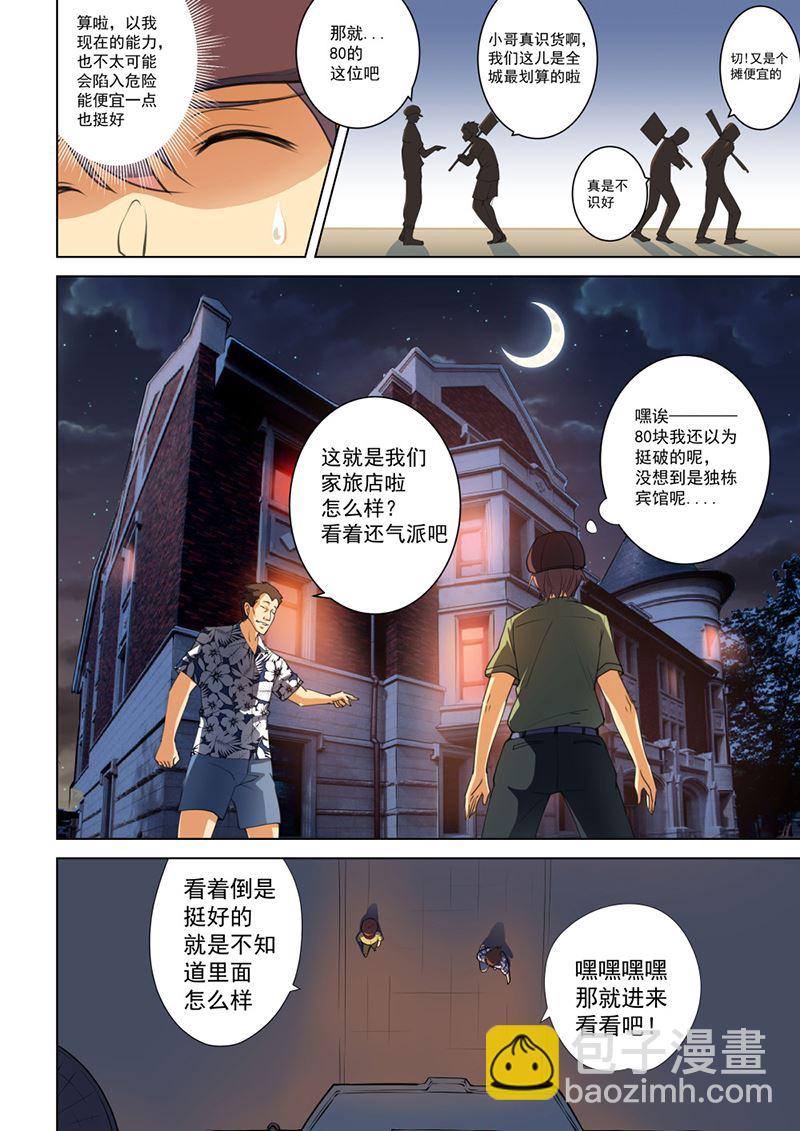 桃花寶典 - 第45話 能幹的服務員 - 2