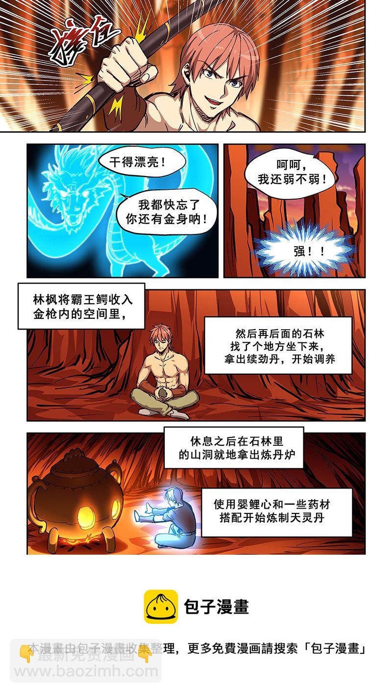 桃花寶典 - 第444話 對波 - 3