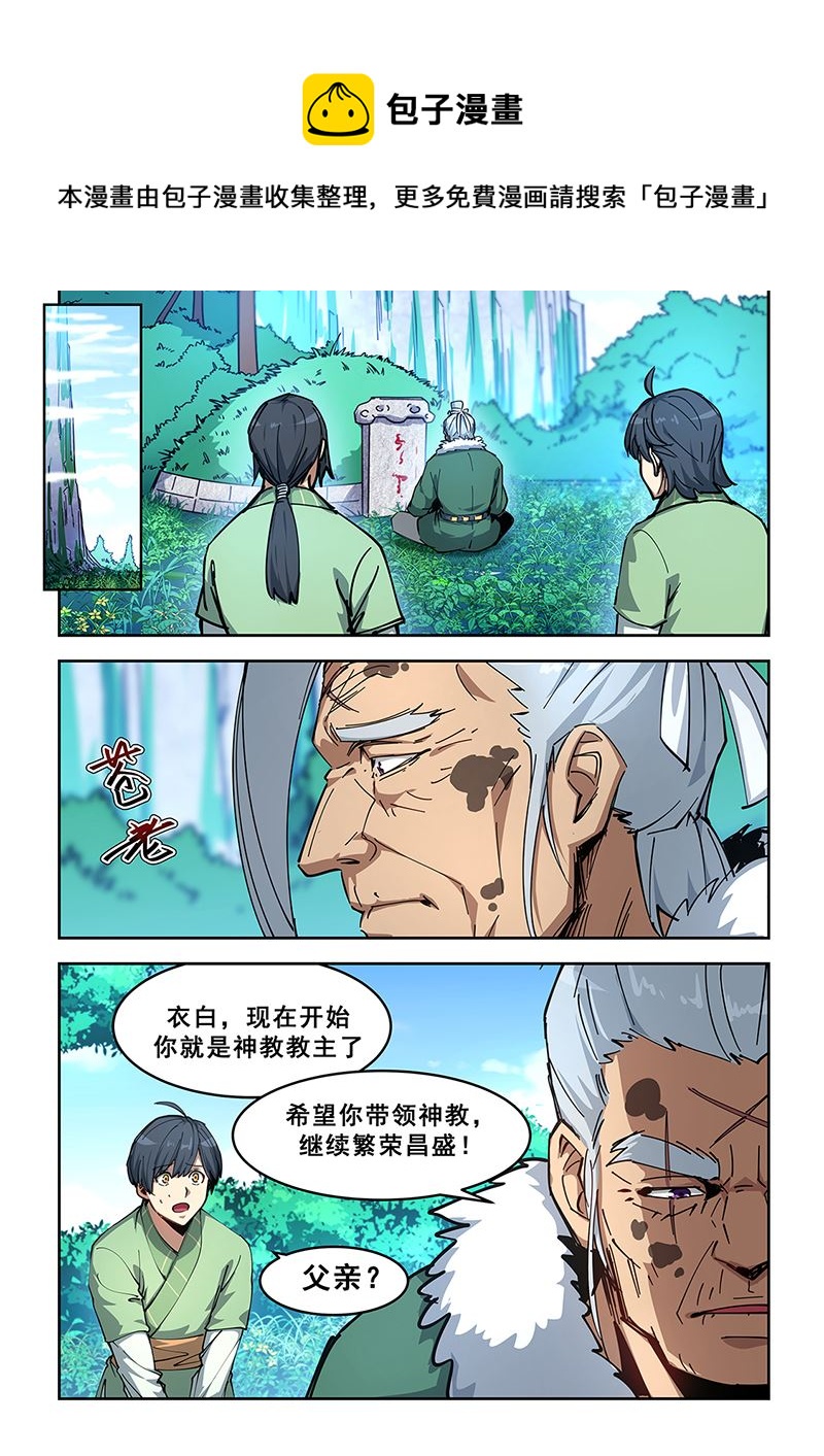 桃花宝典 - 第446话 厉啸天之死 - 1