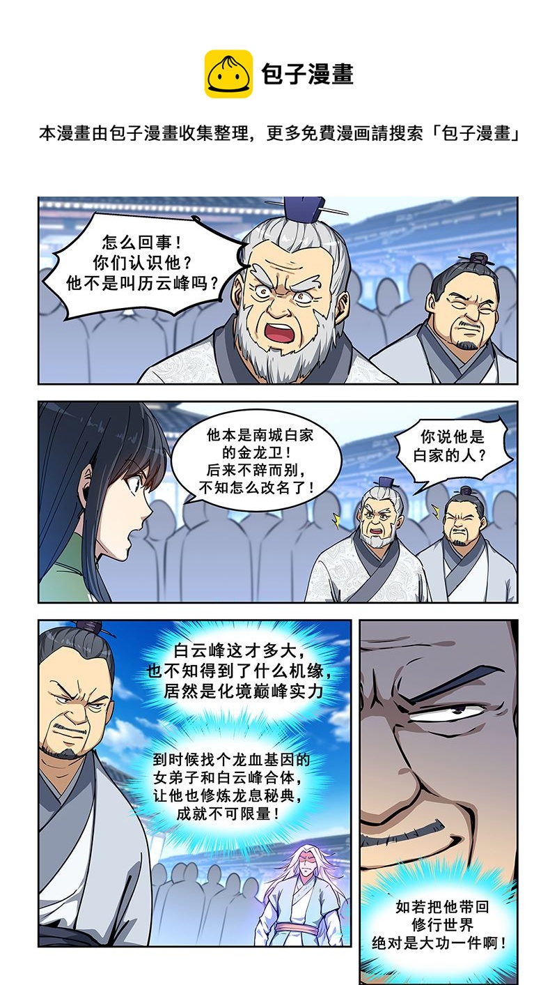 桃花寶典 - 第448話 他是白家人 - 1