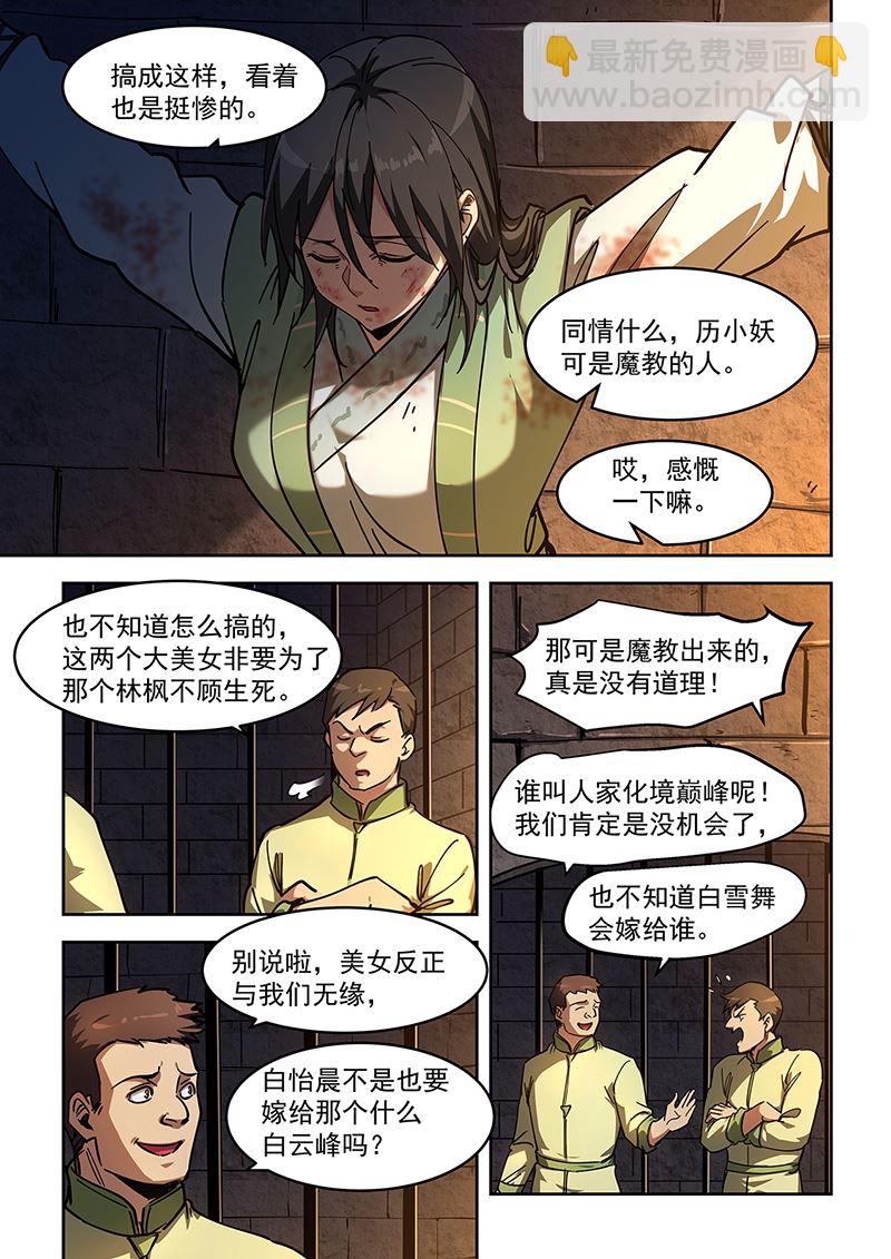 桃花寶典 - 第450話 請柬 - 2