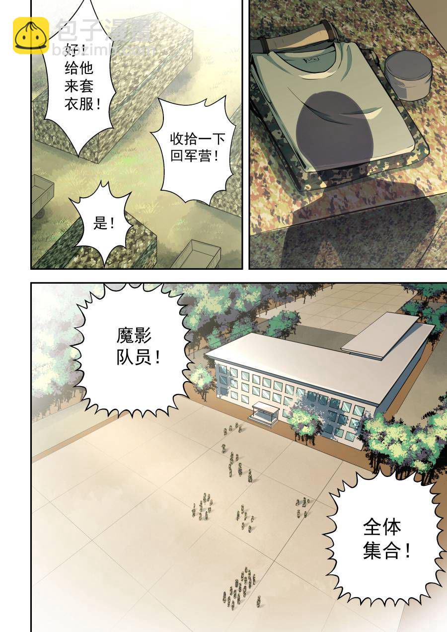 桃花寶典 - 第55話 我可以走了麼 - 2