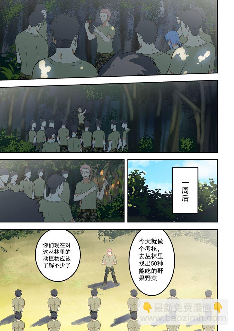 桃花寶典 - 第57話 隨時接受挑戰 - 1