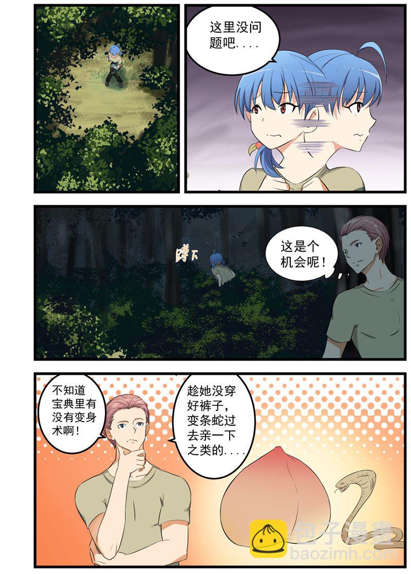 桃花寶典 - 第57話 隨時接受挑戰 - 2