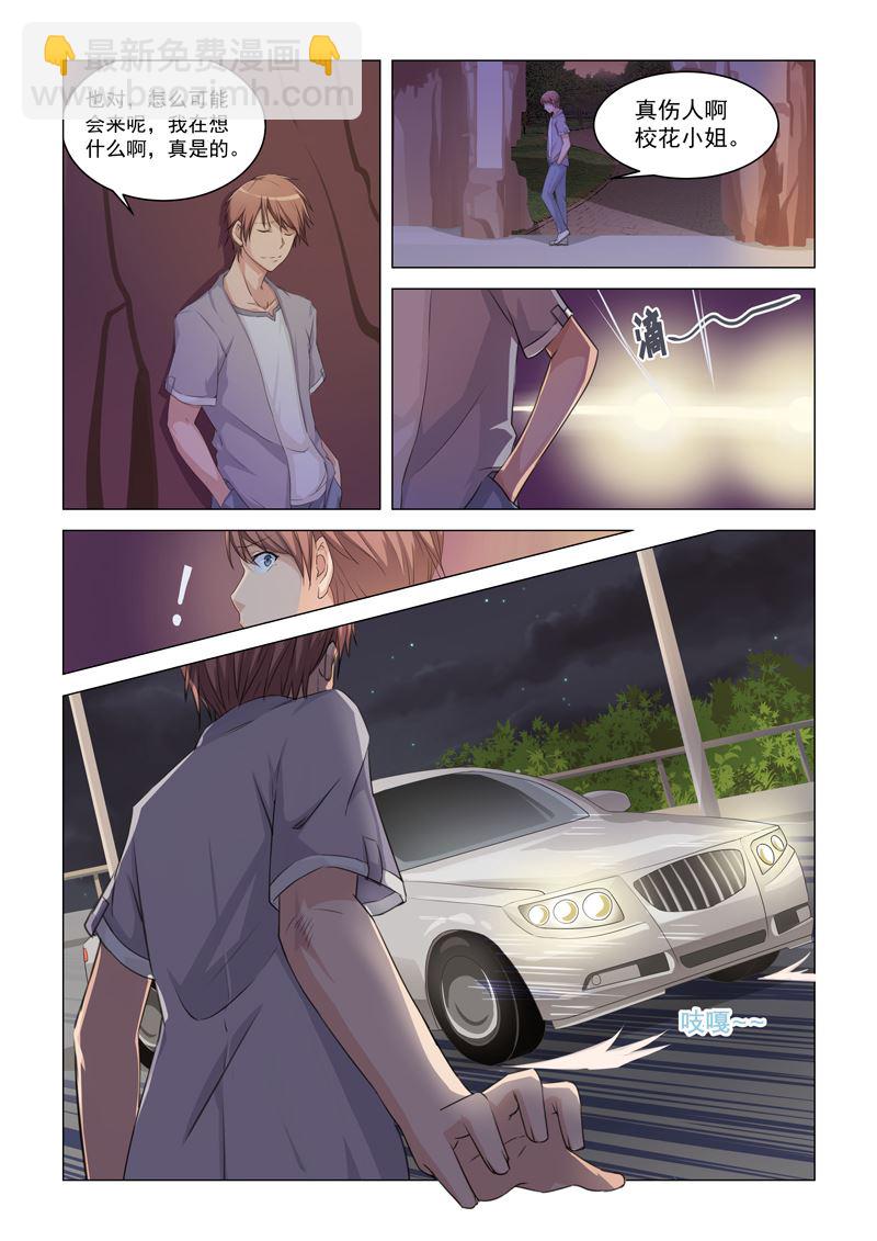 桃花寶典 - 第7話 第一個C級任務居然是…… - 1