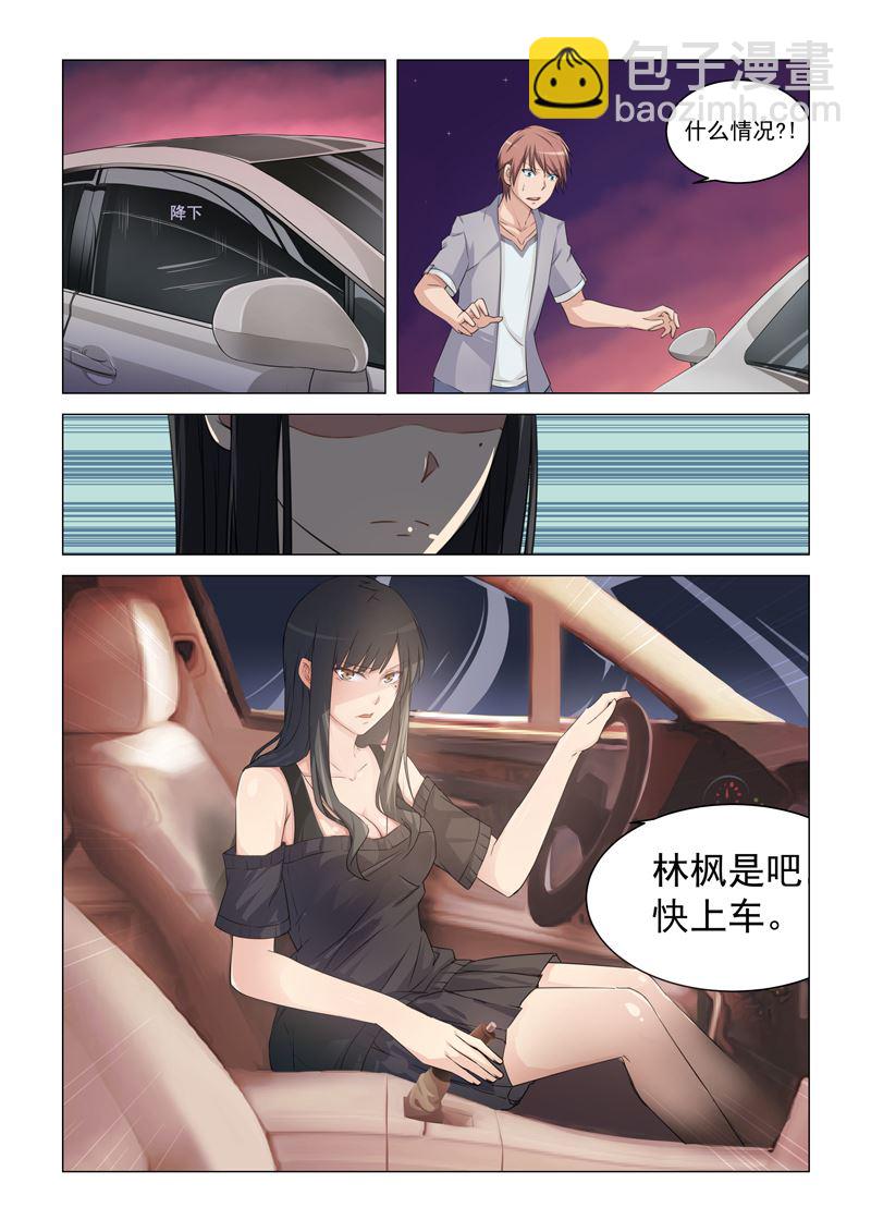 桃花寶典 - 第7話 第一個C級任務居然是…… - 2