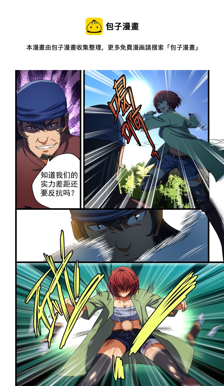 桃花寶典 - 第65話 實力的差距 - 1