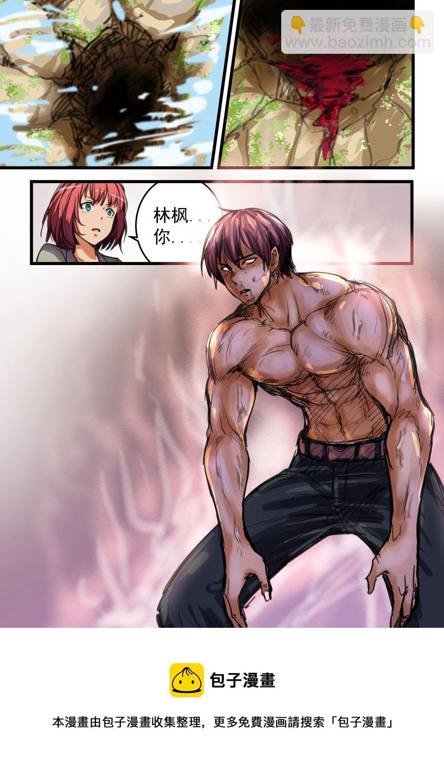 桃花寶典 - 第65話 實力的差距 - 1