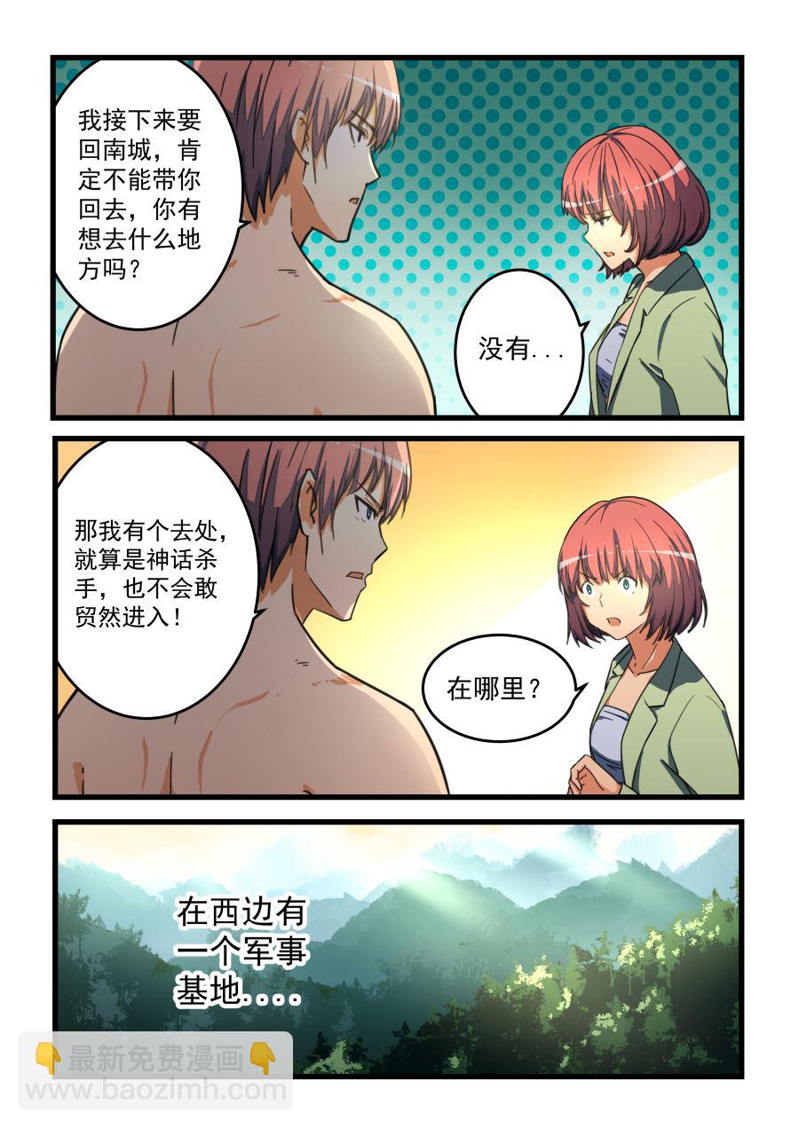 桃花寶典 - 第67話 無色的氣息 - 1