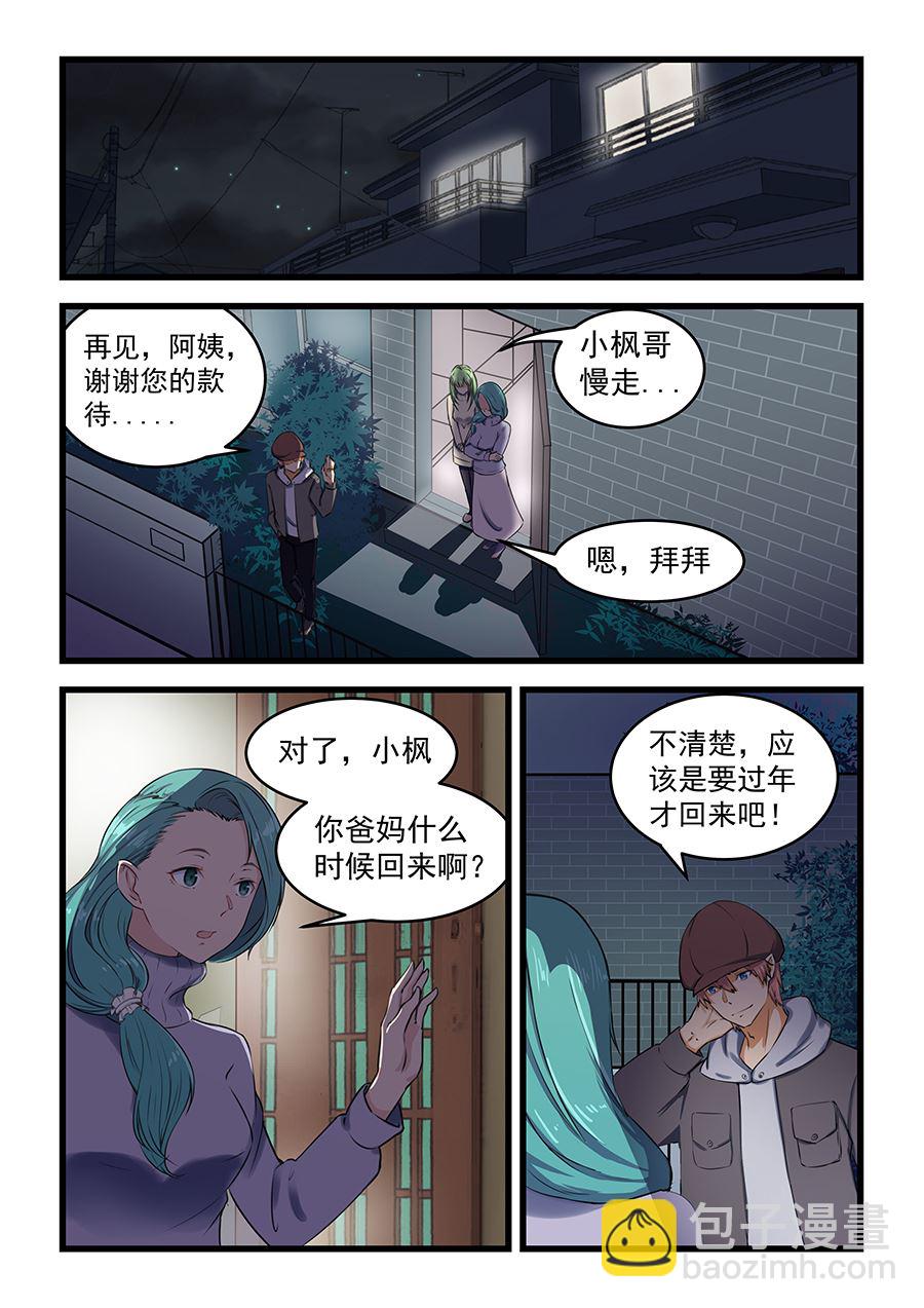 桃花寶典 - 第71話 謝謝款待 - 1