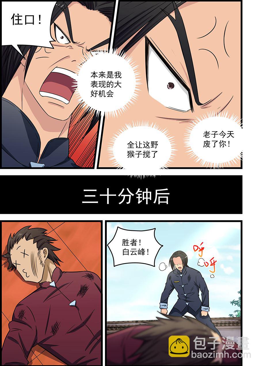 桃花寶典 - 第83話 三招 - 2